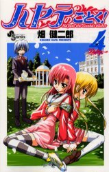couverture, jaquette Hayate the Combat Butler 4  (Shogakukan) Manga