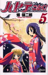 couverture, jaquette Hayate the Combat Butler 5  (Shogakukan) Manga
