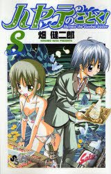couverture, jaquette Hayate the Combat Butler 8  (Shogakukan) Manga