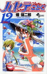 couverture, jaquette Hayate the Combat Butler 12  (Shogakukan) Manga