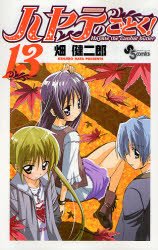 couverture, jaquette Hayate the Combat Butler 13  (Shogakukan) Manga