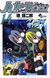 couverture, jaquette Hayate the Combat Butler 14  (Shogakukan) Manga