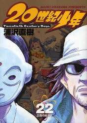 couverture, jaquette 20th Century Boys 22  (Shogakukan) Manga