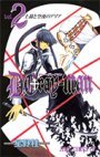 couverture, jaquette D.Gray-Man 2  (Shueisha) Manga