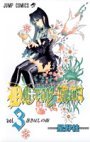 couverture, jaquette D.Gray-Man 3  (Shueisha) Manga