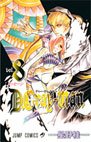 couverture, jaquette D.Gray-Man 8  (Shueisha) Manga