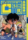 couverture, jaquette C [si:] 2  (Shônen Gahôsha) Manga