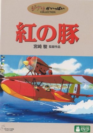 couverture, jaquette Porco Rosso   (Studio Ghibli) Film