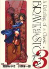couverture, jaquette Brave Story 3  (Coamix) Manga