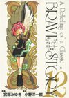 couverture, jaquette Brave Story 12  (Coamix) Manga