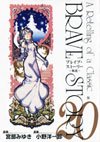 couverture, jaquette Brave Story 20  (Coamix) Manga