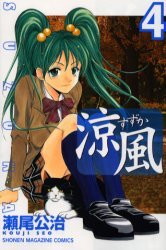 couverture, jaquette Suzuka 4  (Kodansha) Manga