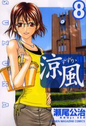 couverture, jaquette Suzuka 8  (Kodansha) Manga