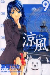 couverture, jaquette Suzuka 9  (Kodansha) Manga