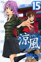 couverture, jaquette Suzuka 15  (Kodansha) Manga