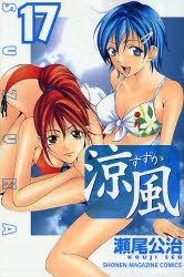 couverture, jaquette Suzuka 17  (Kodansha) Manga