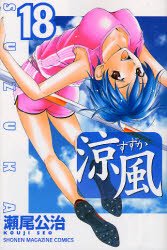 couverture, jaquette Suzuka 18  (Kodansha) Manga