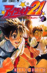 couverture, jaquette Eye Shield 21 7  (Shueisha) Manga