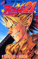 couverture, jaquette Eye Shield 21 9  (Shueisha) Manga