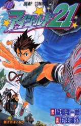 couverture, jaquette Eye Shield 21 10  (Shueisha) Manga