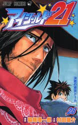 couverture, jaquette Eye Shield 21 28  (Shueisha) Manga