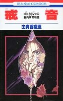 couverture, jaquette Kaine   (Hakusensha) Manga
