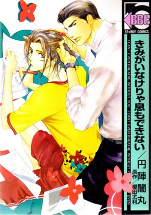 couverture, jaquette Kimi ga Inakerya Iki mo Dekinai   (Libre Shuppan) Manga