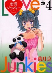 couverture, jaquette Love Junkies 4  (Akita shoten) Manga