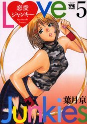 couverture, jaquette Love Junkies 5  (Akita shoten) Manga