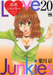 couverture, jaquette Love Junkies 20  (Akita shoten) Manga