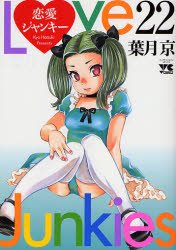 couverture, jaquette Love Junkies 22  (Akita shoten) Manga