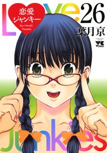 couverture, jaquette Love Junkies 26  (Akita shoten) Manga