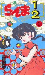 couverture, jaquette Ranma 1/2 2  (Shogakukan) Manga