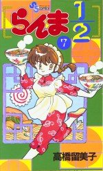 couverture, jaquette Ranma 1/2 7  (Shogakukan) Manga