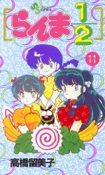 couverture, jaquette Ranma 1/2 11  (Shogakukan) Manga