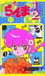 couverture, jaquette Ranma 1/2 16  (Shogakukan) Manga