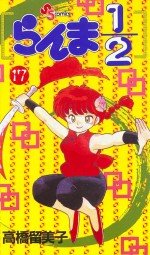 couverture, jaquette Ranma 1/2 17  (Shogakukan) Manga