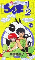 couverture, jaquette Ranma 1/2 19  (Shogakukan) Manga