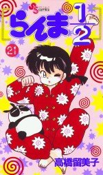 couverture, jaquette Ranma 1/2 21  (Shogakukan) Manga