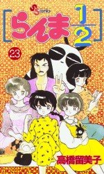 couverture, jaquette Ranma 1/2 23  (Shogakukan) Manga