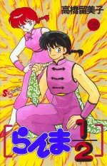 couverture, jaquette Ranma 1/2 28  (Shogakukan) Manga