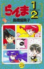 couverture, jaquette Ranma 1/2 29  (Shogakukan) Manga