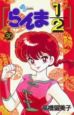 couverture, jaquette Ranma 1/2 30  (Shogakukan) Manga