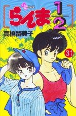 couverture, jaquette Ranma 1/2 31  (Shogakukan) Manga