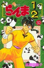 couverture, jaquette Ranma 1/2 32  (Shogakukan) Manga