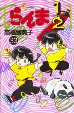 couverture, jaquette Ranma 1/2 33  (Shogakukan) Manga