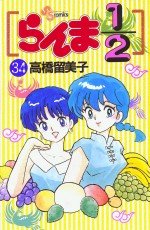 couverture, jaquette Ranma 1/2 34  (Shogakukan) Manga