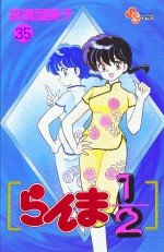couverture, jaquette Ranma 1/2 35  (Shogakukan) Manga