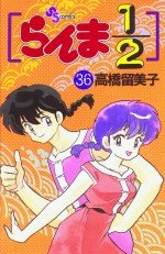 couverture, jaquette Ranma 1/2 36  (Shogakukan) Manga