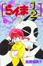 couverture, jaquette Ranma 1/2 37  (Shogakukan) Manga